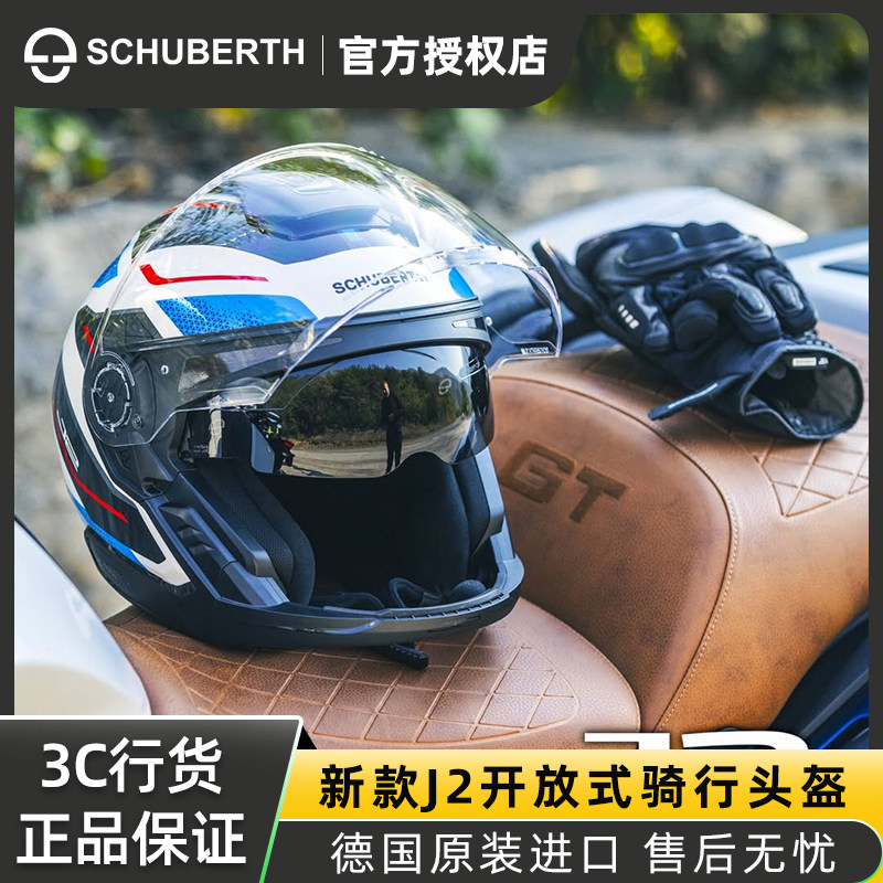 德国Schuberth舒伯特J2开放式骑行头盔通勤休闲骑行半盔蓝牙耳机