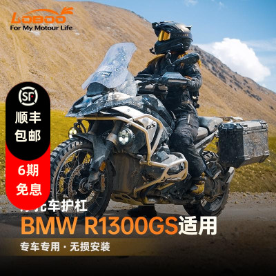 LOBOO萝卜摩托车油箱保护杠 适用BMW宝马R1300GS改装发动机防摔杠
