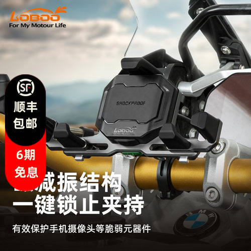 萝卜PH06摩托车手机导航支架