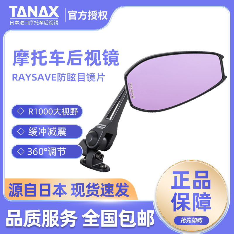 日本TANAX摩托车后视镜