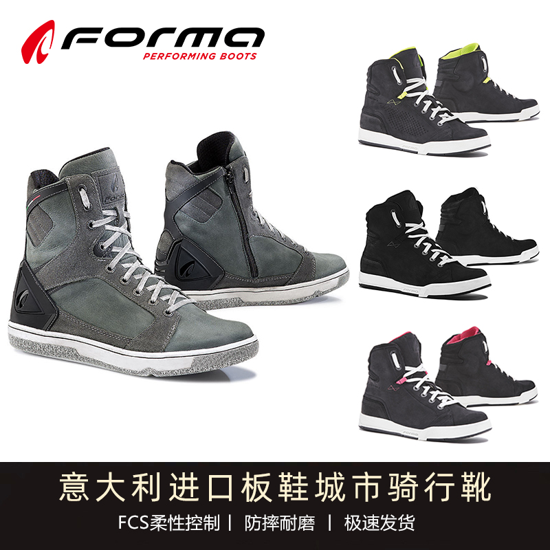 意大利Forma城市骑行靴