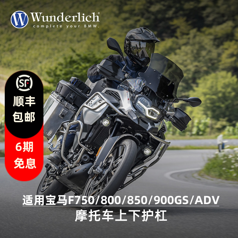 W厂宝马摩托车F750 800 850 900GS ADV油箱护杠发动机保险杠防摔