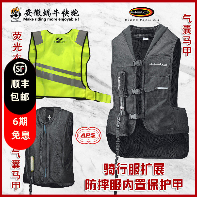Held反光背心安全防摔气囊马甲骑行服充气背心摩托车荧光马甲夜光