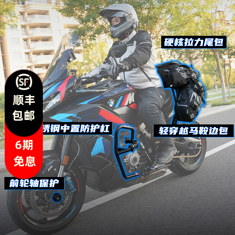 GSADV适用宝马M1000XR护杠摩托车中置防护杠改装配件尾箱边包驮包
