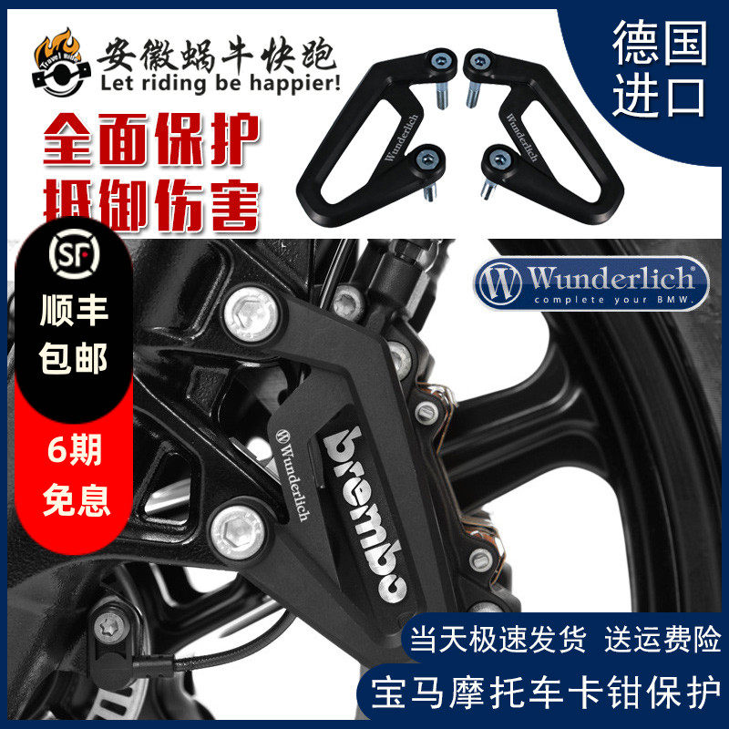 W厂宝马摩托车拿铁S1000XR R1200 1250GSADV R RS RT前后卡钳保护