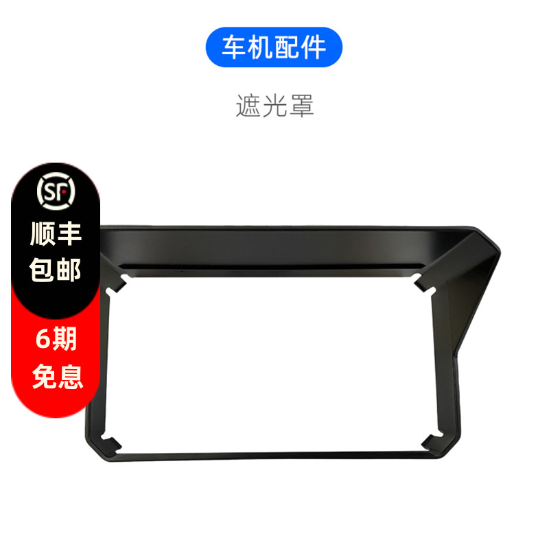 突破者车机遮光罩5英寸6.1英寸适用于M2 3 12Pro摩托车行车记录仪