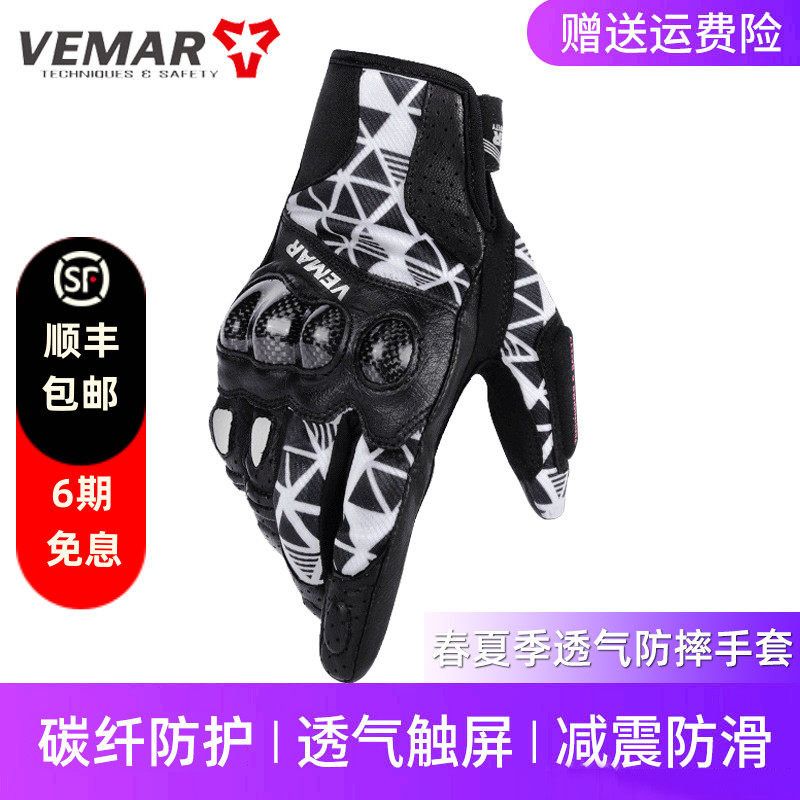VEMAR威玛摩托车手套四季骑行男越野碳纤维夏季触屏防摔透气防滑