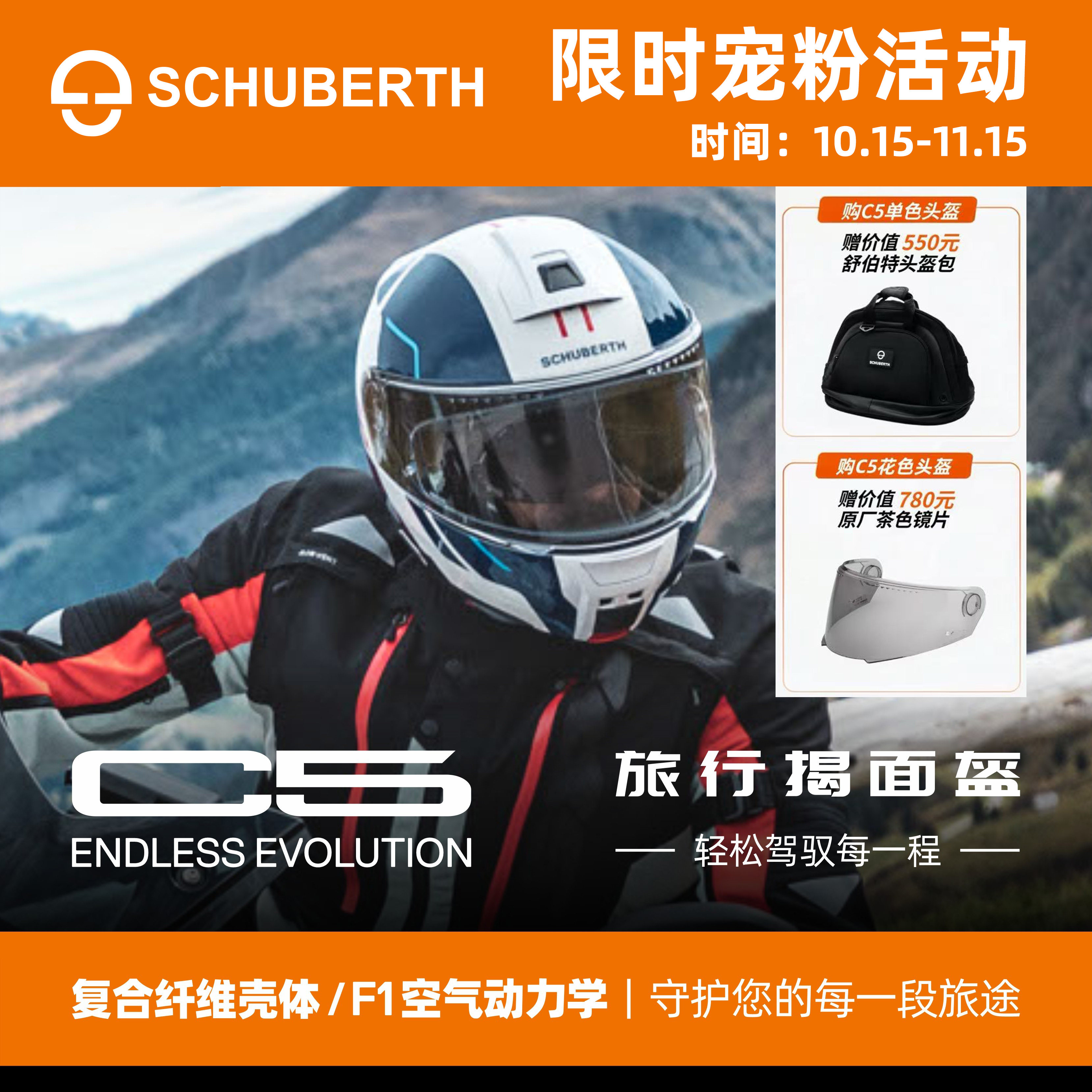 舒伯特C5摩托车骑行揭面头盔四季碳纤维防雾全盔摩旅SC2蓝牙耳机