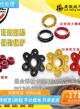 杜卡迪CNC摩托车改装件V4后链轮压盘V2 mts1260S起车钉后轮毂螺帽