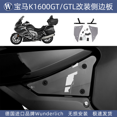 WunderlicnK1600GTGTL侧边板