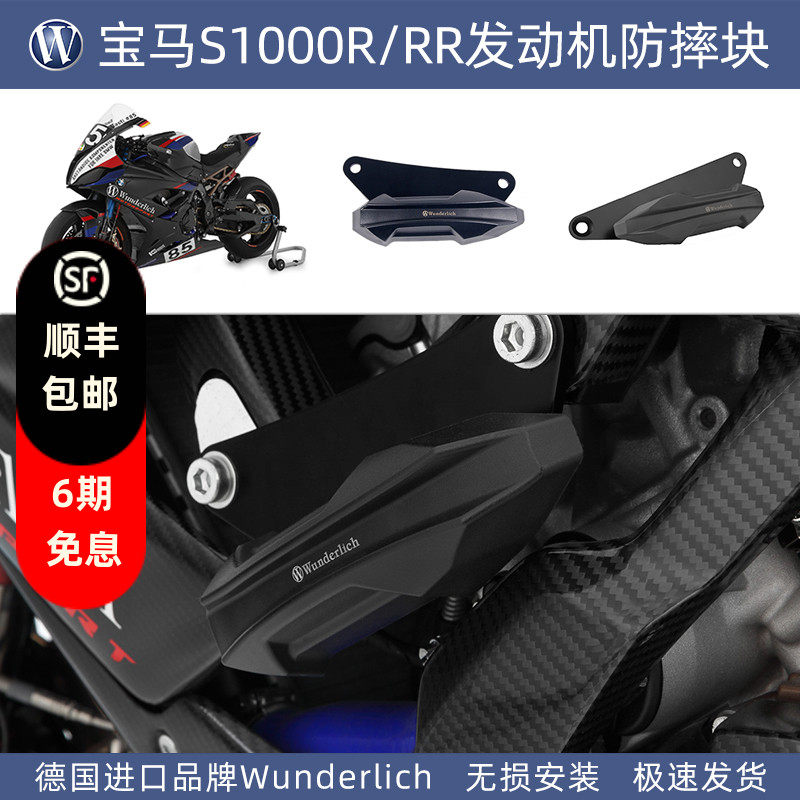 德国W厂宝马摩托车S1000R RR改装发动机防摔块机车保护块进口配件