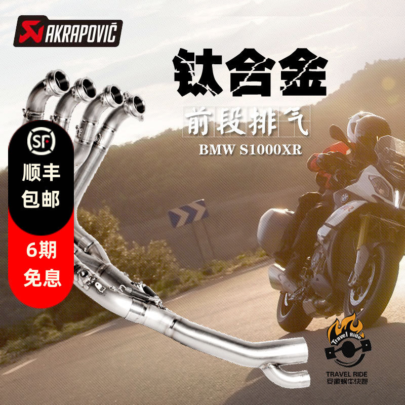 天蝎排气宝马摩托车新款S1000XR