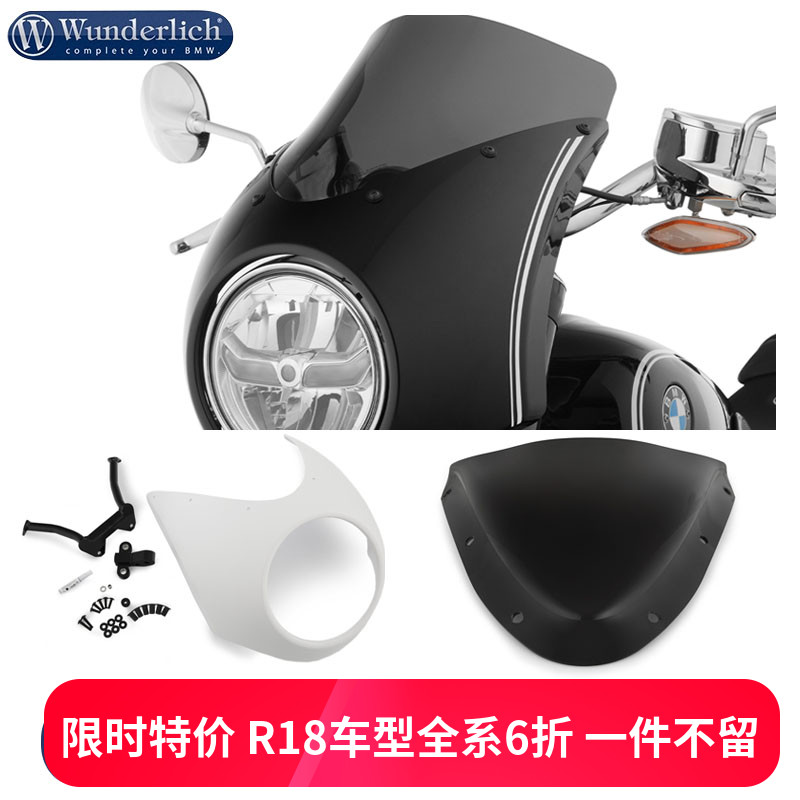 德国W厂进口宝马摩托车R18前大灯罩改装黑色导流罩透明前风挡配件