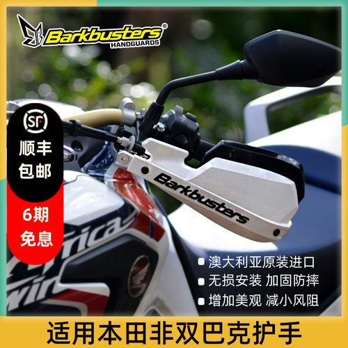 巴克进口摩托车手把改装护手片双点弓适用本田非双1000ADV NT1100