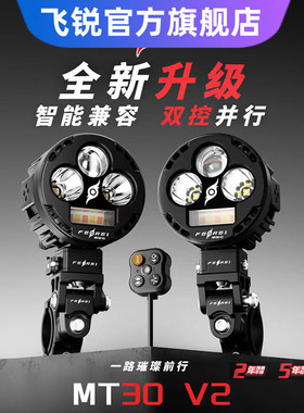 飞锐摩托车射灯MT30 V2金翼R1250 1300GSADV爆闪LED辅助转向灯K16