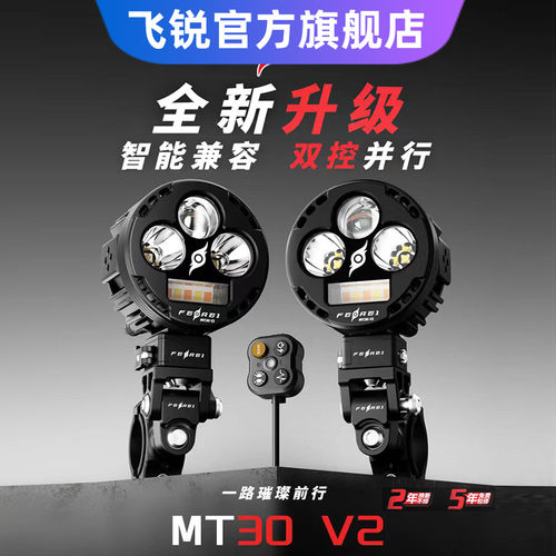 飞锐摩托车射灯MT30 V2金翼R1250 1300GSADV爆闪LED辅助转向灯K16