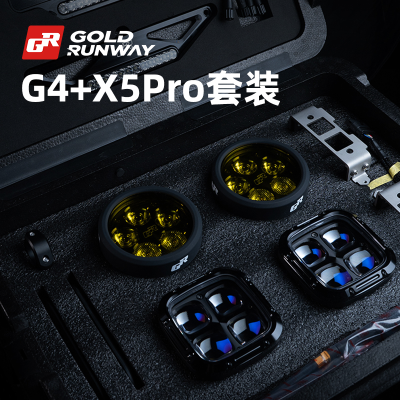 GR射灯新款G4+X5pro套装强光款宝马R1300ADV改装摩托车专用射灯