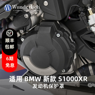 W厂适用宝马摩托车新款S1000XR/R/RR发动机保护罩离合器防护罩