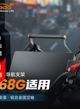 LOBOO萝卜摩托车导航支架ZONTES 升仕368G专用手机导航架拓展横杆