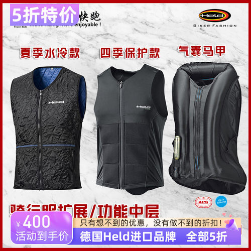 气囊马甲held充气背心护具透气