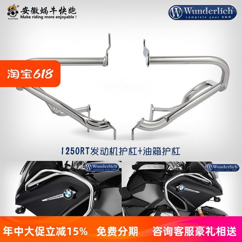 德国进口W厂宝马摩托车R1250RT发动机护杠油箱边箱保险杠改装配件