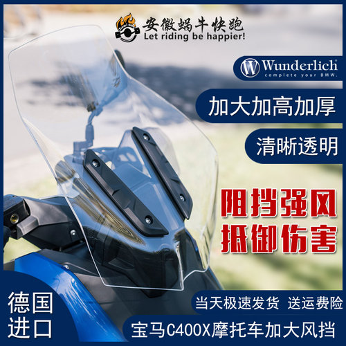 W厂宝马摩托车25款C400X GT风挡加厚加高加大升降风挡支架风道