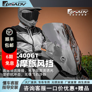GSADV适配25款宝马C400GT风挡改装件摩托车前挡风板加高可调升降