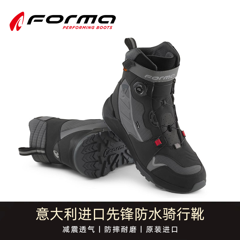 Forma先锋摩托车骑行靴防水透气防护减震防摔耐磨骑行鞋机车四季
