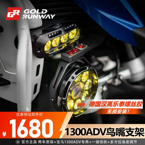 GR射灯适配宝马R1300GSADV鸟嘴可快拆支架底座铝合金水鸟改装配件