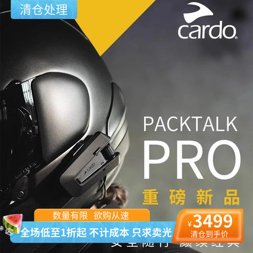 摩托车无线全盔内置对讲机CARDO
