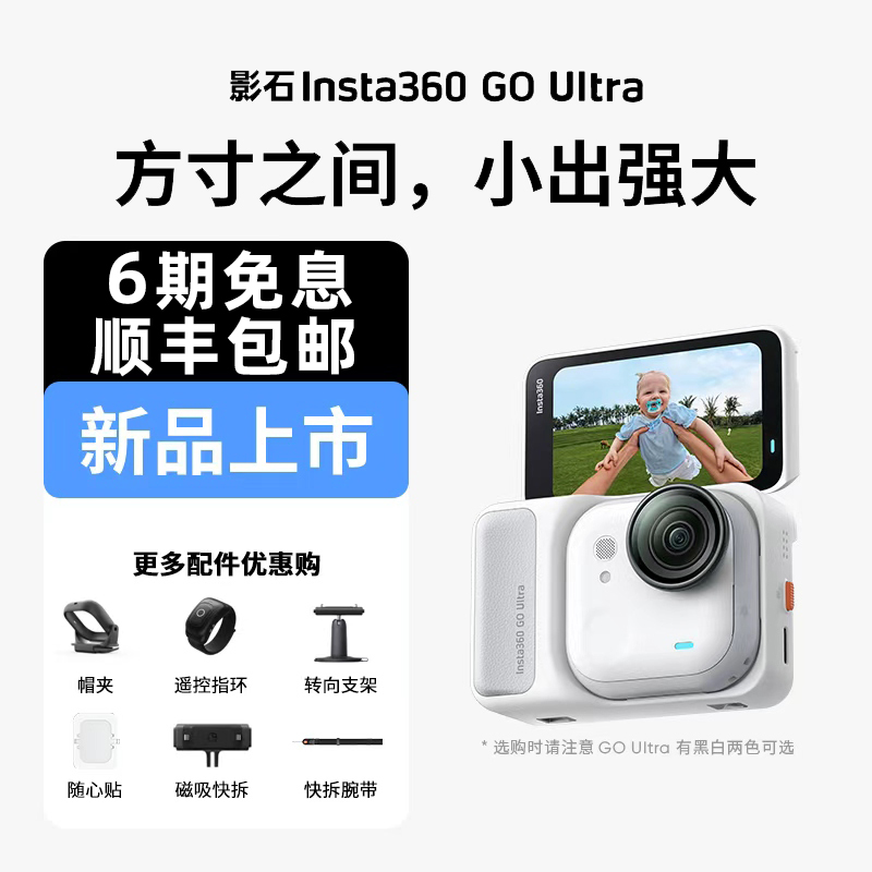 影石Insta360 GO Ultra运动相机萌宠亲子骑行4K口袋摄像机防抖