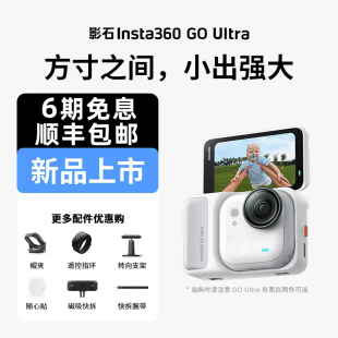 影石Insta 360 GO Ultra运动相机萌宠亲子骑行4K口袋摄像机防抖