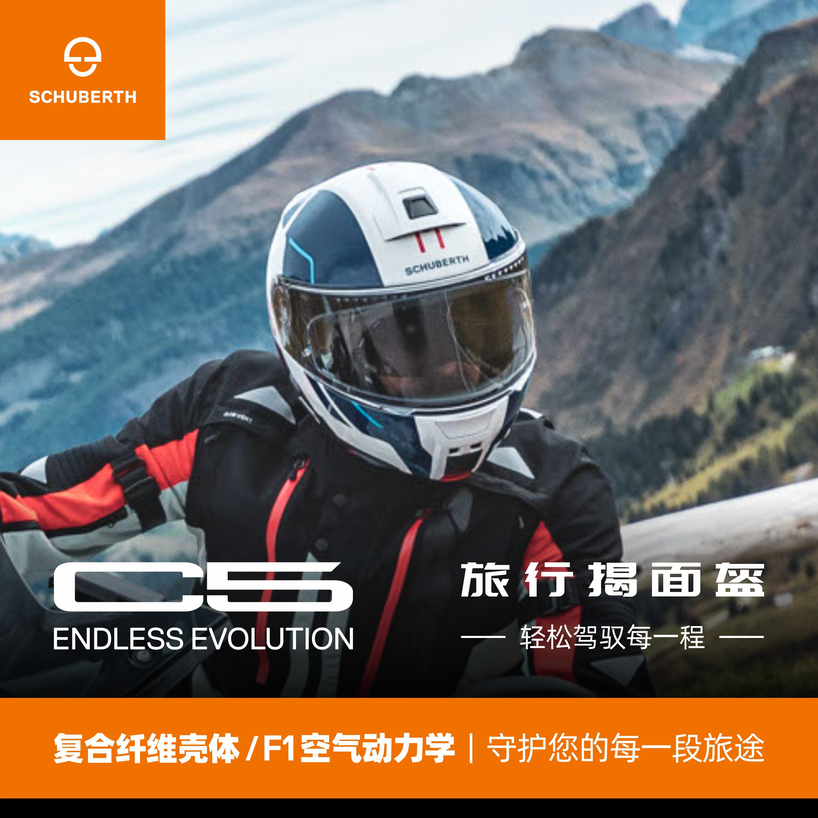 舒伯特C5摩托车骑行揭面头盔四季碳纤维防雾全盔摩旅SC2蓝牙耳机