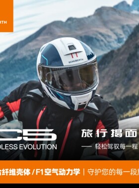 舒伯特C5摩托车骑行揭面头盔四季碳纤维防雾全盔摩旅SC2蓝牙耳机