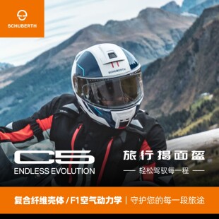 碳纤维防雾全盔摩旅SC2蓝牙耳机 舒伯特C5摩托车骑行揭面头盔四季