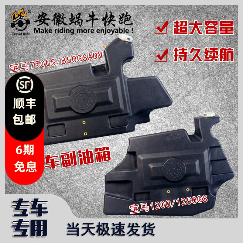 tadmoto宝马摩托车副油箱