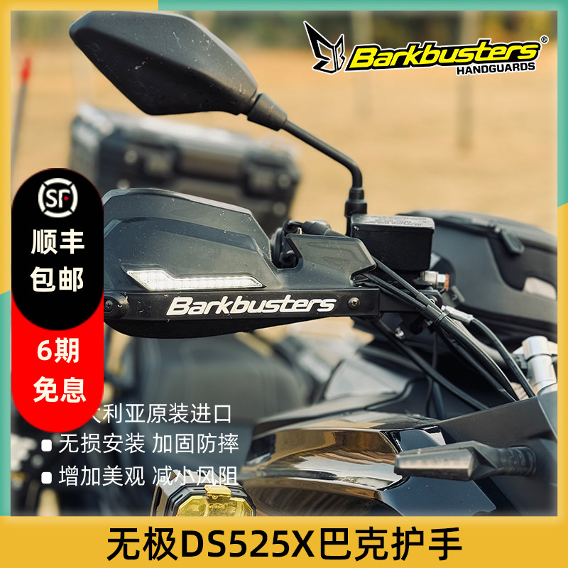 巴克摩托车手把改装护手片双点护手弓适用无极DS525 625 900X 300
