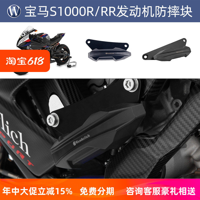 德国W厂宝马摩托车S1000R RR改装发动机防摔块机车保护块进口配件