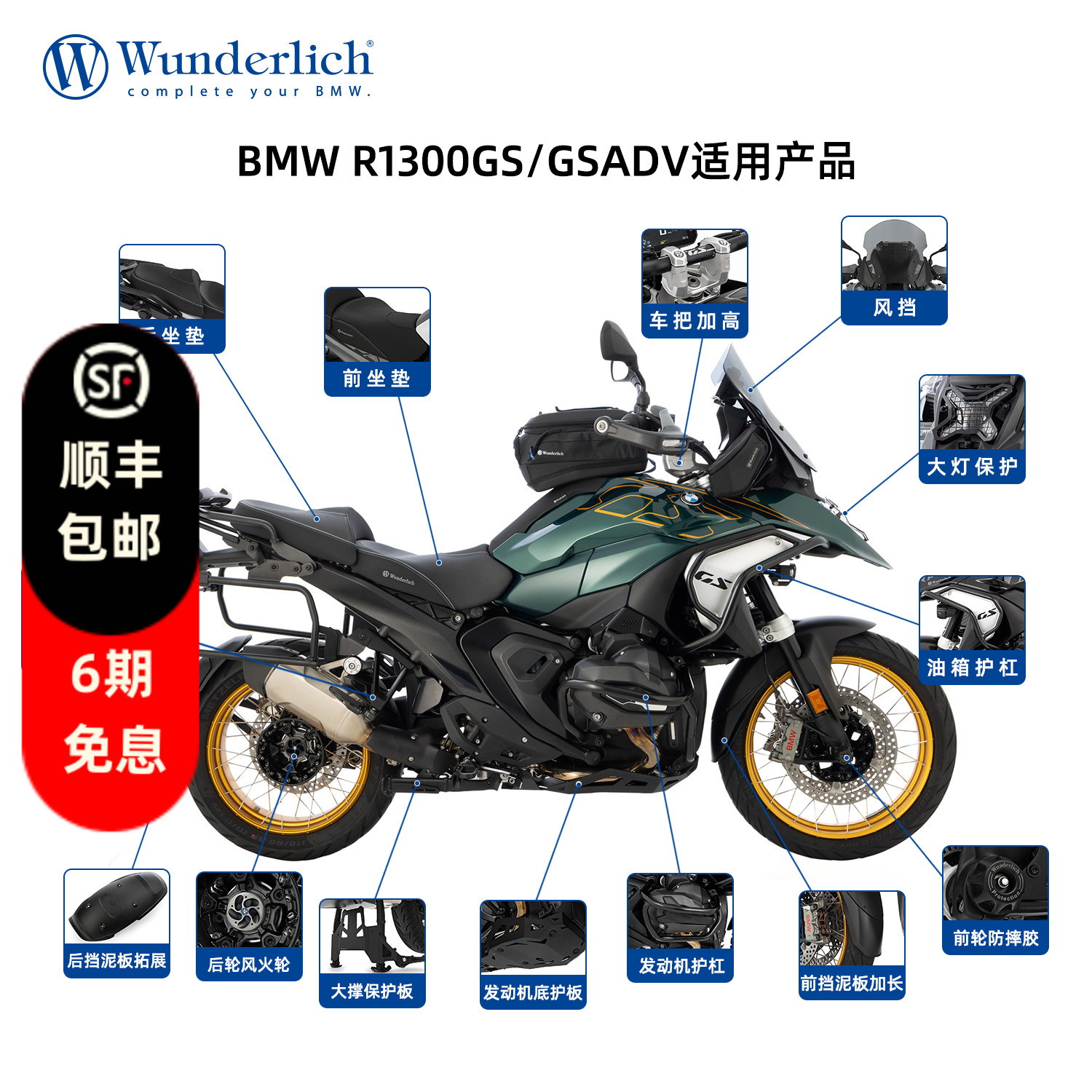 W厂适用于BMW宝马摩托车R1300GS/GSADV全套改装件保护系风挡护杠
