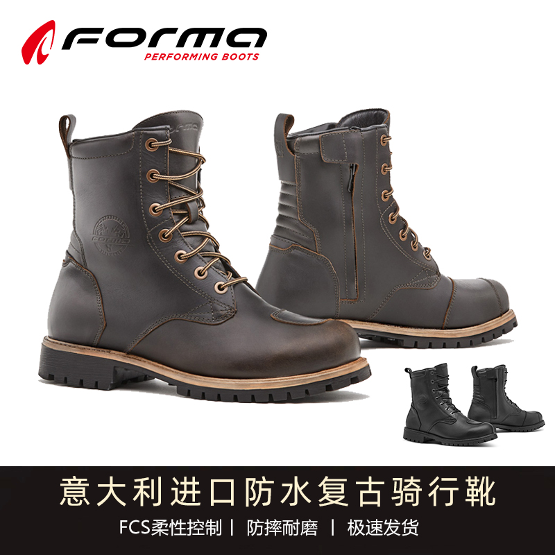 Forma复古摩托车防水骑行靴