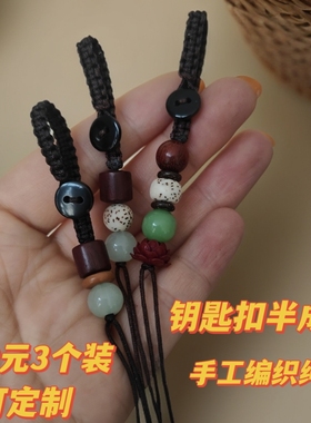 钥匙扣半成品手机挂件短款情侣挂绳手工编织DIY配件绳子男女款