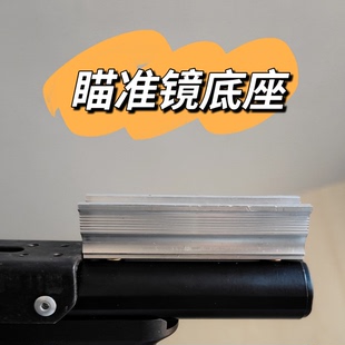 猫头鹰轨道瞄准器镜座加厚铝合金20/11mm激光轨道夹6厘米孔距底座