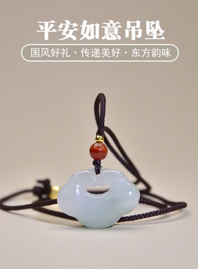 天然天山翠如意锁双面工艺吊坠爆款小红书同款女生礼物上岸中高考