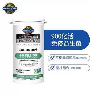Garden of life生命花园铂金免疫益生菌30粒（效期28年2月）