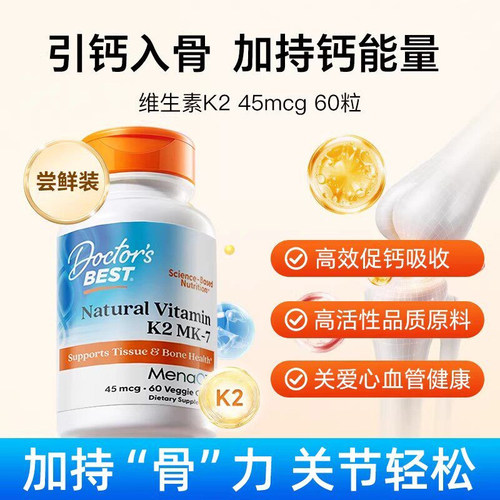 多特倍斯维生素K2MK7胶囊60粒