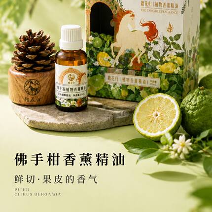 佛手柑天然植物香薰精油柑橘果香调香柠檬单方香氛高端礼盒提振