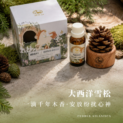 大西洋雪松单方精油草本木质松针天然植物香薰扩香冥想放松diy