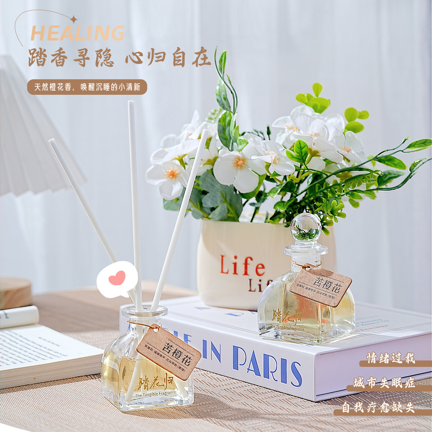 苦橙花藤条精油香薰小清新高端花香无火家用扩香单方天然植物香氛