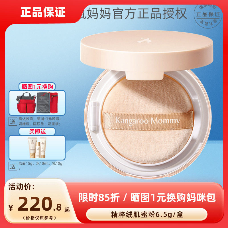 袋鼠妈妈精粹绒肌蜜粉修颜控油轻薄服帖柔滑细腻准孕妇化妆品彩妆