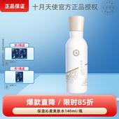 十月天使保湿 沁柔爽肤水补水锁水清爽不粘腻可用油皮护肤品